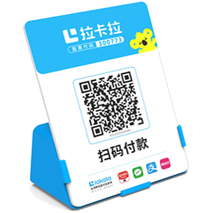 江油拉卡拉全能收款Q码